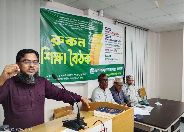 নিউমার্কেট থানার রুকন শিক্ষা বৈঠক