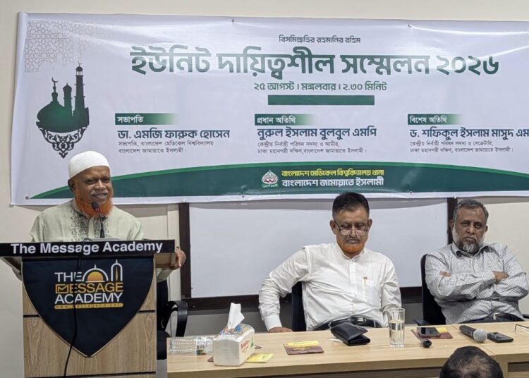 বাংলাদেশ মেডিকেল বিশ্ববিদ্যালয় থানার ইউনিট দায়িত্বশীল সম্মেলন অনুষ্ঠিত