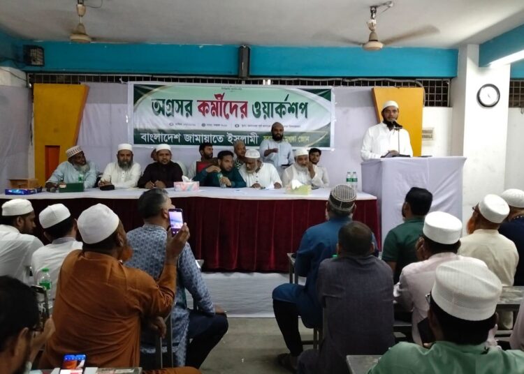 সবুজবাগ-মুগদা জোনের অগ্রসর কর্মীদের ওয়ার্কশপ অনুষ্ঠিত