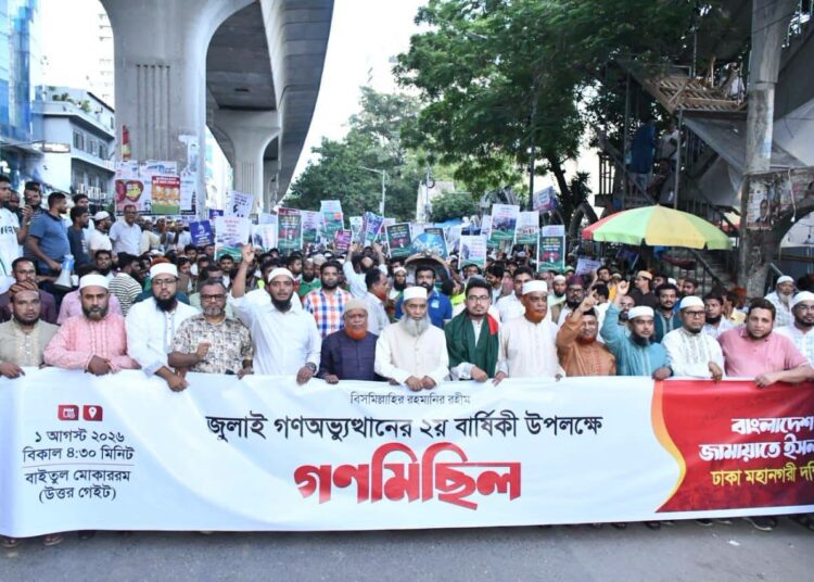 জুলাই গণ-অভ্যুত্থানের দ্বিতীয় বার্ষিকী উপলক্ষে রাজধানীতে জামায়াতে ইসলামীর গণমিছিল অনুষ্ঠিত