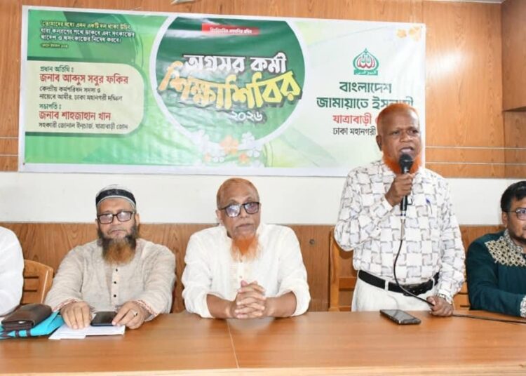 যাত্রাবাড়ী জোনে অগ্রসর কর্মী শিক্ষাশিবির অনুষ্ঠিত
