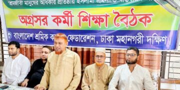 বাংলাদেশ শ্রমিক কল্যাণ ফেডারেশন ঢাকা মহানগরী দক্ষিণের অগ্রসর কর্মী শিক্ষা বৈঠক অনুষ্ঠিত