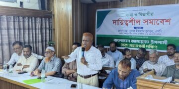 ঢাকা মহানগরী দক্ষিণ জামায়াতের থানা ও বিভাগীয় দায়িত্বশীল সমাবেশ অনুষ্ঠিত