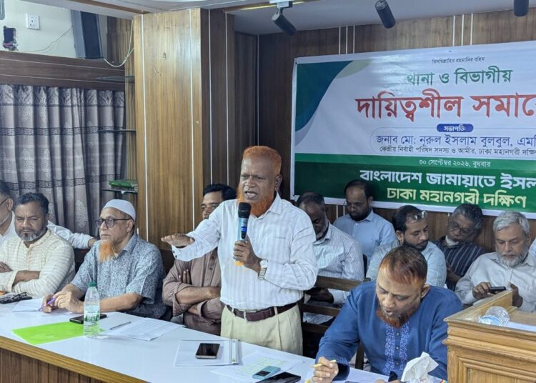 ঢাকা মহানগরী দক্ষিণ জামায়াতের থানা ও বিভাগীয় দায়িত্বশীল সমাবেশ অনুষ্ঠিত