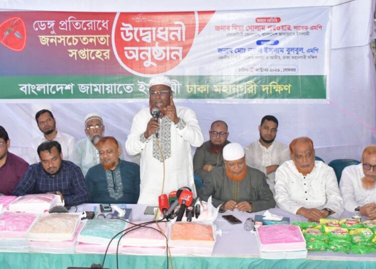 ঢাকা মহানগরী দক্ষিণ জামায়াতের উদ্যোগে ডেঙ্গু জ্বর প্রতিরোধে জনসচেতনতা সপ্তাহের উদ্বোধন