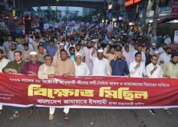 ২০০৬ সালের ২৮ অক্টোবর ফ্যাসিস্ট আওয়ামী লীগের লগি-বৈঠার তাণ্ডব ও হত্যাকাণ্ডের বিচারের দাবিতে ঢাকা মহানগরী দক্ষিণ জামায়াতের সমাবেশ ও বিক্ষোভ মিছিল