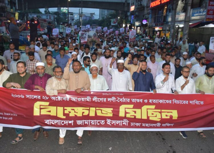 ২০০৬ সালের ২৮ অক্টোবর ফ্যাসিস্ট আওয়ামী লীগের লগি-বৈঠার তাণ্ডব ও হত্যাকাণ্ডের বিচারের দাবিতে ঢাকা মহানগরী দক্ষিণ জামায়াতের সমাবেশ ও বিক্ষোভ মিছিল
