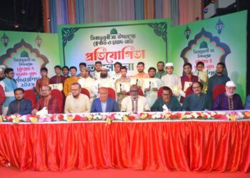সিরাতুন্নবী (সা.) উপলক্ষে ক্বেরাত ও হামদ-নাত প্রতিযোগিতায় বিজয়ীদের মাঝে পুরস্কার বিতরণ অনুষ্ঠিত