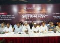 জুলাই সনদ স্বাক্ষরের দ্বিতীয় বার্ষিকী উপলক্ষে বাংলাদেশ জামায়াতে ইসলামীর আলোচনা সভা অনুষ্ঠিত